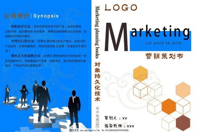 營(yíng)銷策劃書與廣告策劃 視覺呈現(xiàn)的策略要點(diǎn)